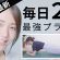 【毎日2分】お腹をぎゅっと引き締める最強プランク
