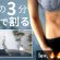 【地獄の3分】腹筋を最速で割るトレーニング