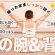 【3分座ったまま】美しい二の腕と背中を手に入れるトレーニング
