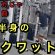 『初心者必見』　二の腕、大胸筋、肩を鍛える上半身のスクワット　