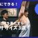 【たった5分】肩こりをスッと楽にするエクササイズ3選！｜自宅＆ジムOK｜超簡単ストレッチ
