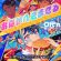おなかへこませる:Oft’n