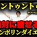 【トゥントゥントゥンサフール】人気曲でトランポリンダイエット！自宅最強エクササイズ！