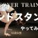 二の腕・お腹・骨盤底を同時に鍛える体幹バランス★女性OKのプリズナートレーニング【The Handstand Push-ups STEP1&2】